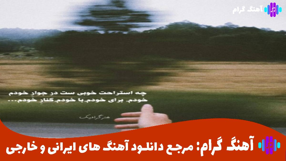 کاور آهنگ جیگر گوشه از مهستی 